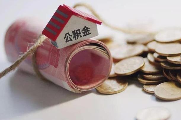东海自己辞职提公积金怎么提（自己辞职怎么提取公积金）
