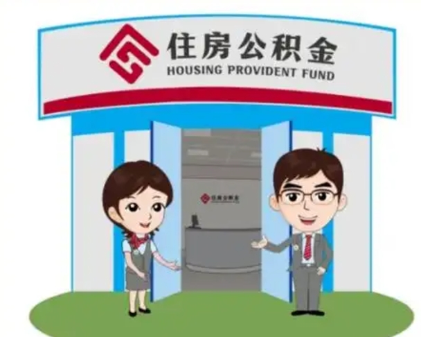 东海保定怎么取公积金（保定住房公积金怎么取）